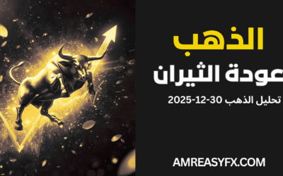 تحليل الذهب: ارتداد فني حاسم من مستويات 4330$ يعيد الزخم الصاعد للمعدن الأصفر