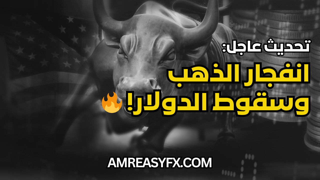 توقعات أسعار الذهب والدولار 2026